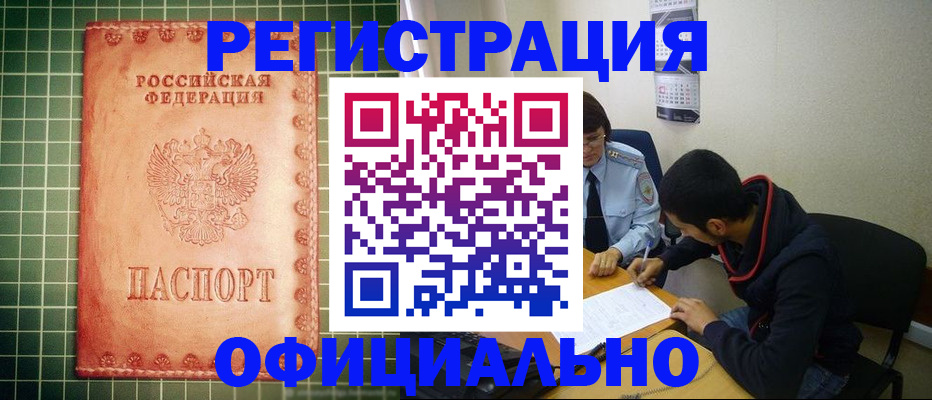миграционный учет в Боровичах