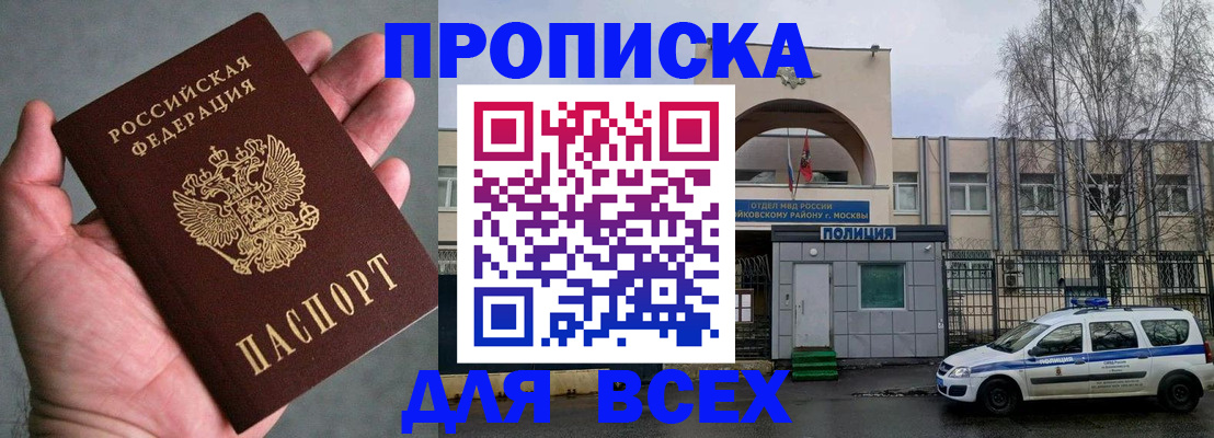 временная регистрация недорого в Боровичах