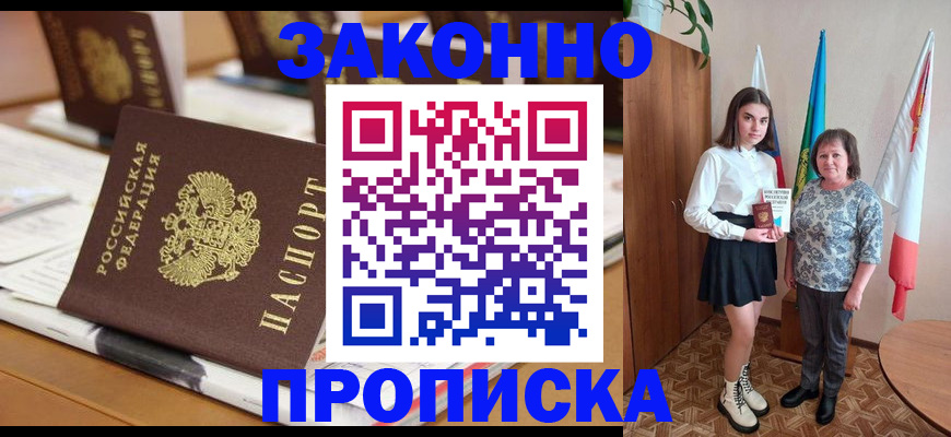 временная прописка в Боровичах